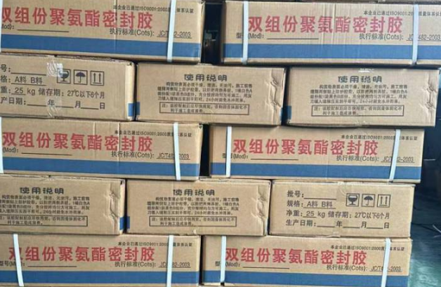 金山聚硫密封胶